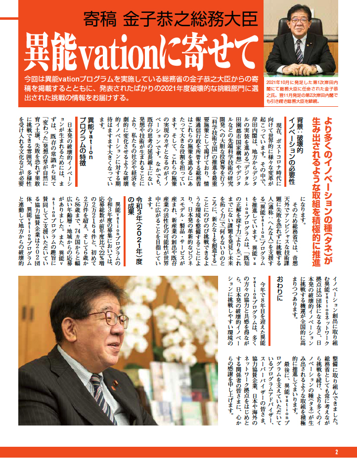 特別冊子『これが異能vationだ』Powered by 週刊アスキー