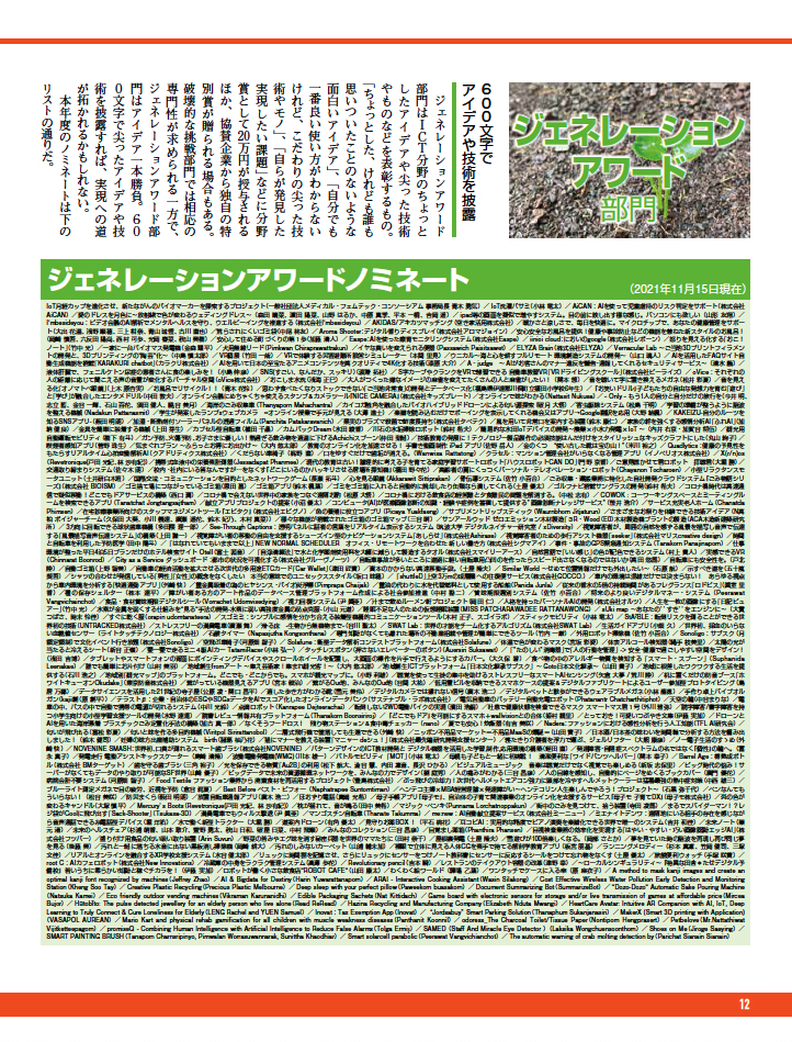 特別冊子『これが異能vationだ』Powered by 週刊アスキー