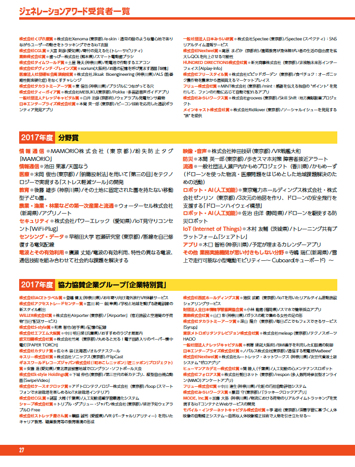 特別冊子『これが異能vationだ』Powered by 週刊アスキー