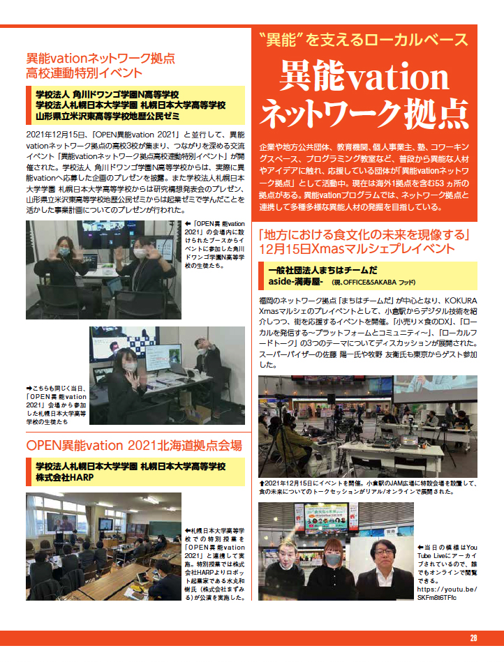 特別冊子『これが異能vationだ』Powered by 週刊アスキー