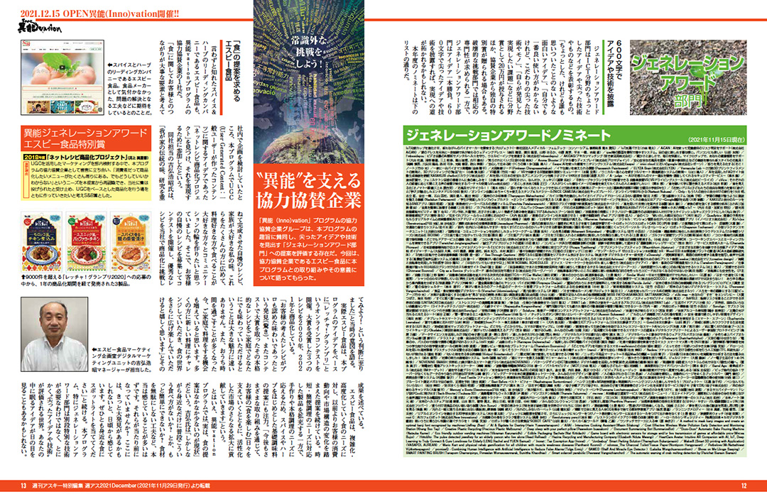 特別冊子『これが異能vationだ』Powered by 週刊アスキー