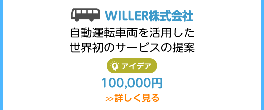 WILLER株式会社