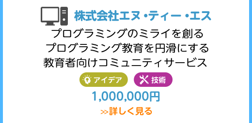 株式会社エヌ・ティー・エス