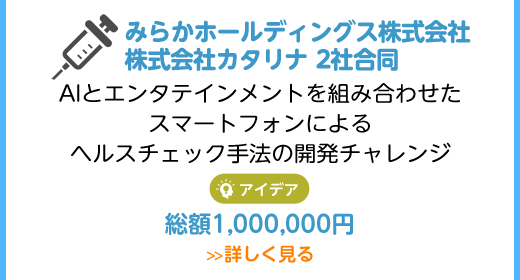 みらかホールディングス株式会社・株式会社カタリナ2社合同